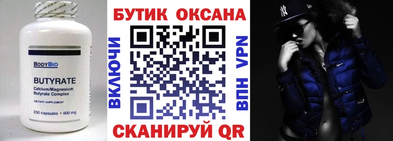 Бутират бутандиол Александровск