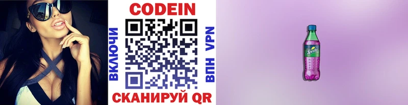 Кодеин Purple Drank  Купить закладки  Александровск 